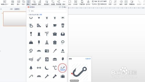 PPT如何插入挂钩图形?