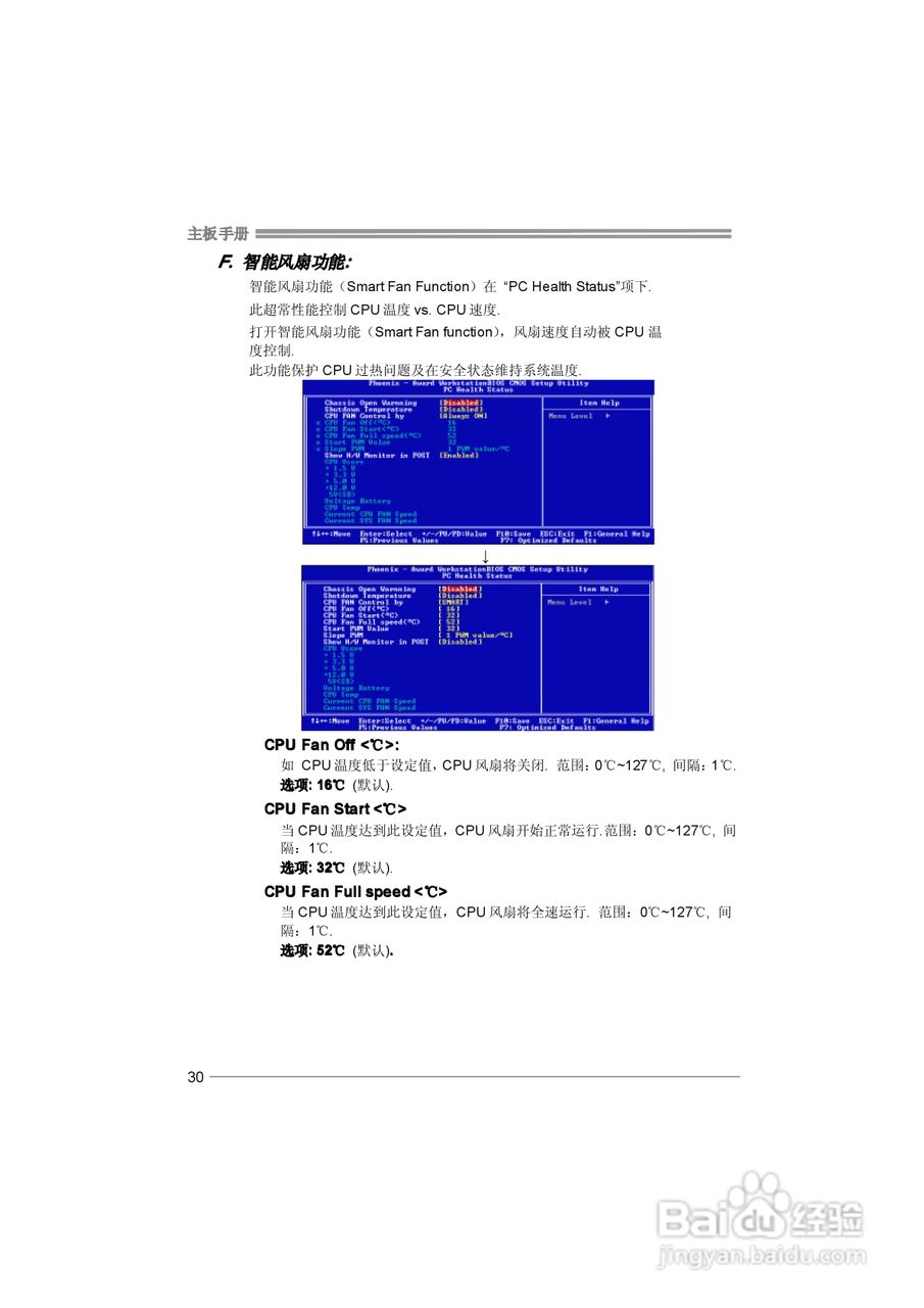 映泰TForce 6100 AM2型主板说明书:[4]