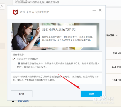 怎么卸载mcafee杀毒软件