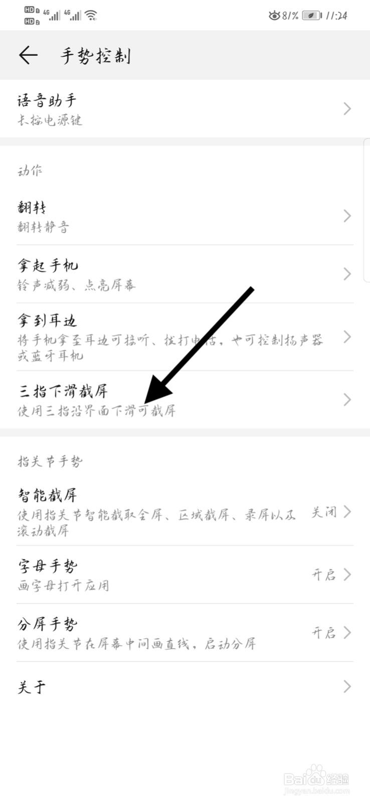三指截屏怎么用