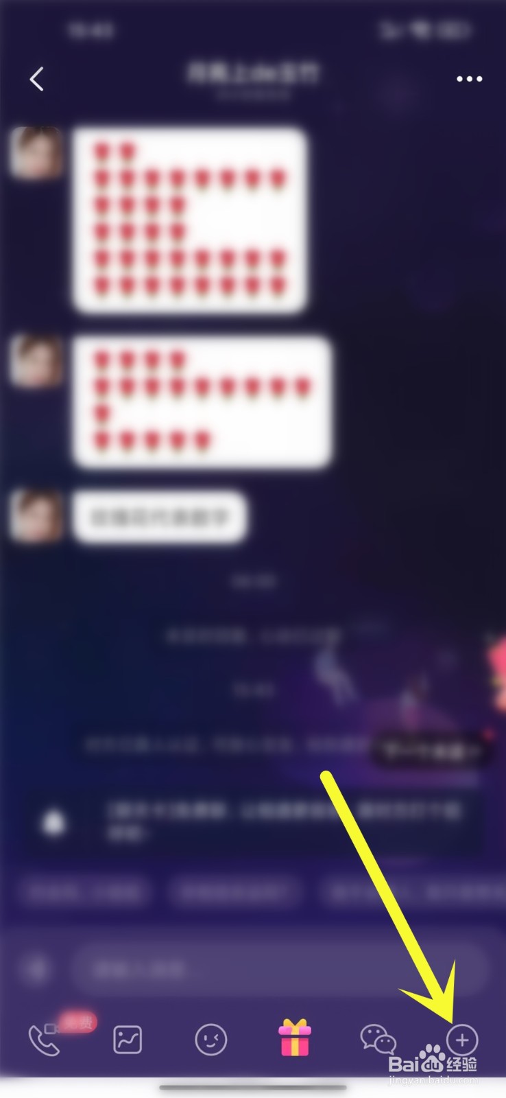 轻觅app聊天背景怎么设置