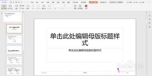 给每页PPT幻灯片添加公司logo教程