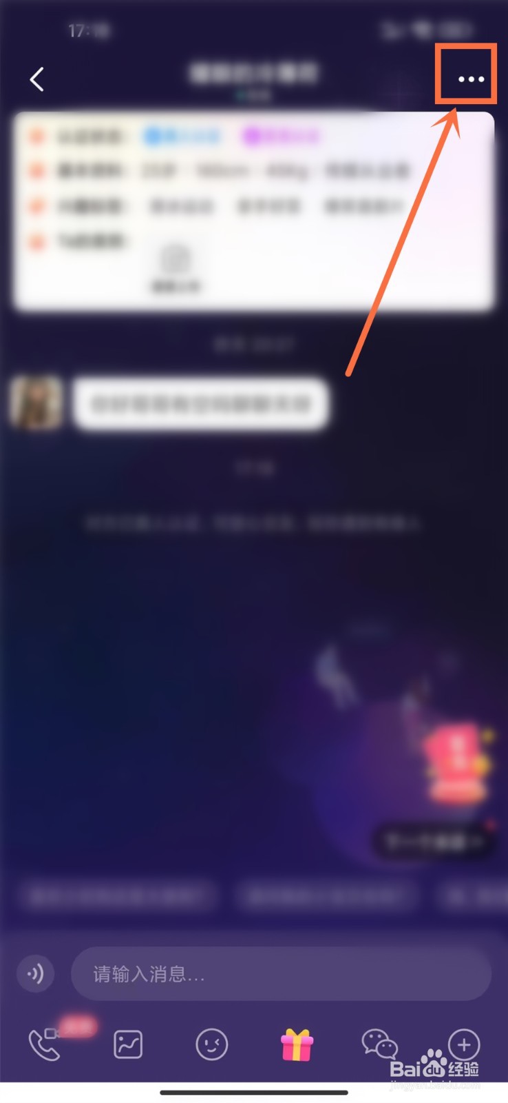 轻觅app怎么删除好友聊天记录