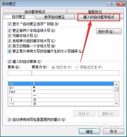 在word中如何关闭自动编号功能