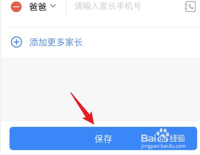 钉钉家长在哪里添加