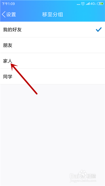 手机QQ怎么移动好友（联系人）到分组