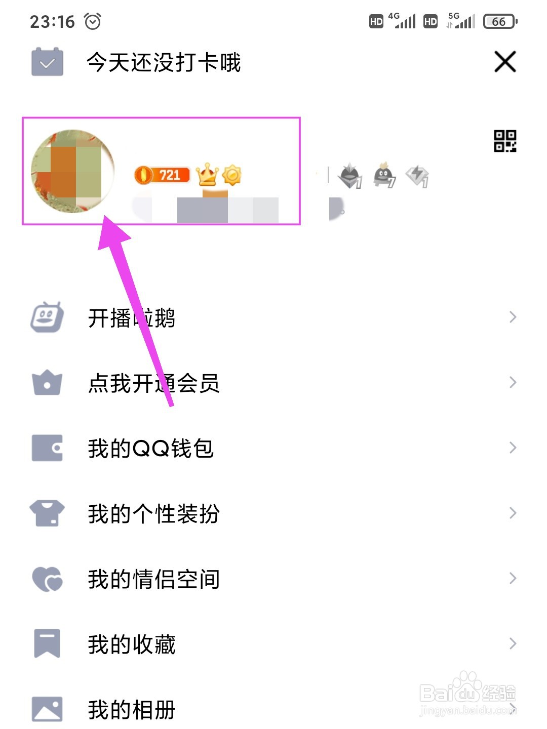 QQ音乐盒在哪里,怎么开启音乐盒