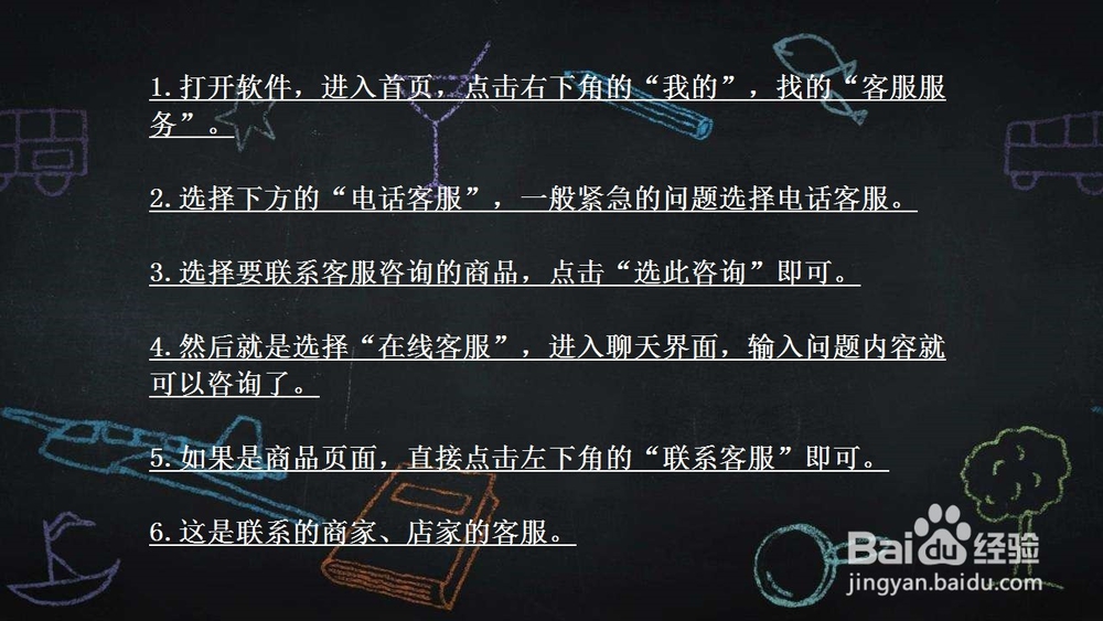 京东怎么联系客服