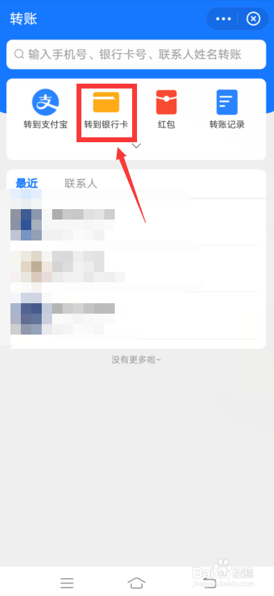 支付宝怎么转账到别人的银行卡