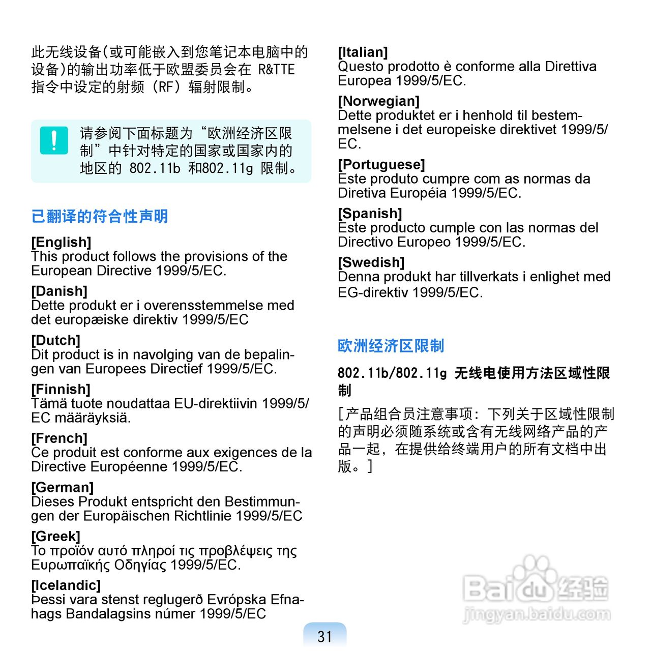 三星Q1U笔记本电脑使用说明书:[4]