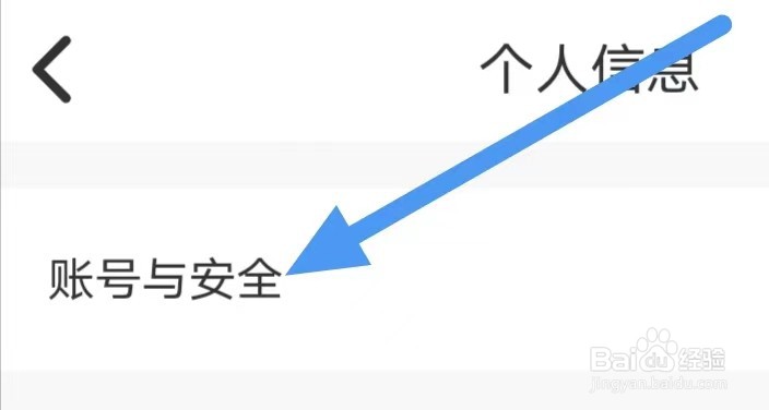 无忧兼职平台怎么设置账号与安全