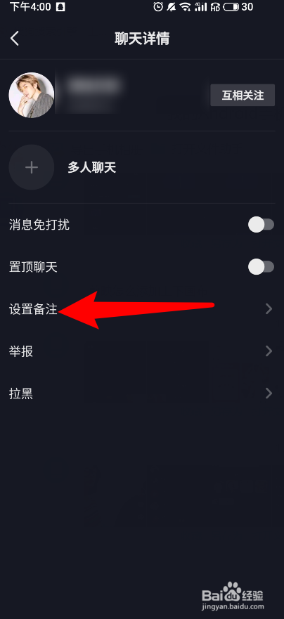 抖音怎么备注好友名字