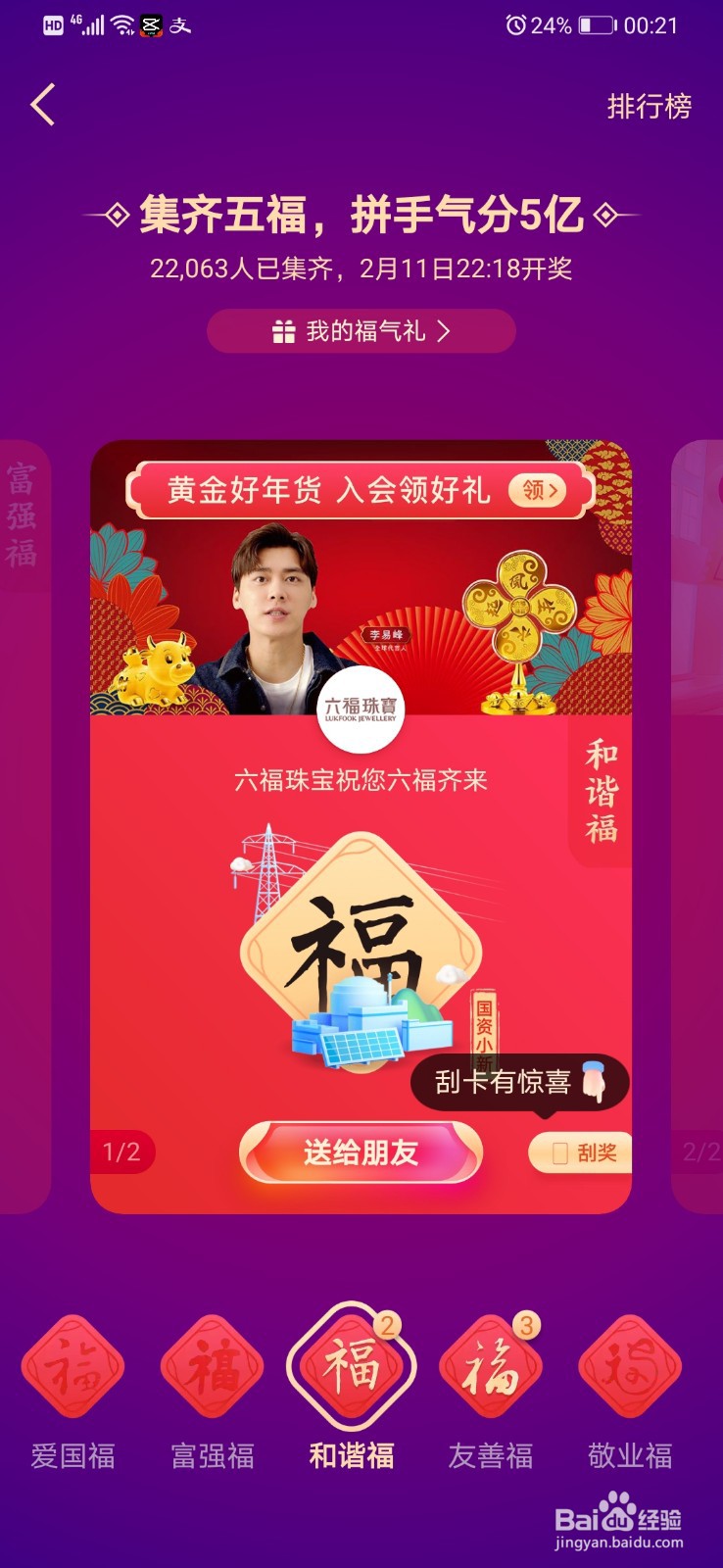 支付宝集五福活动怎么打年兽