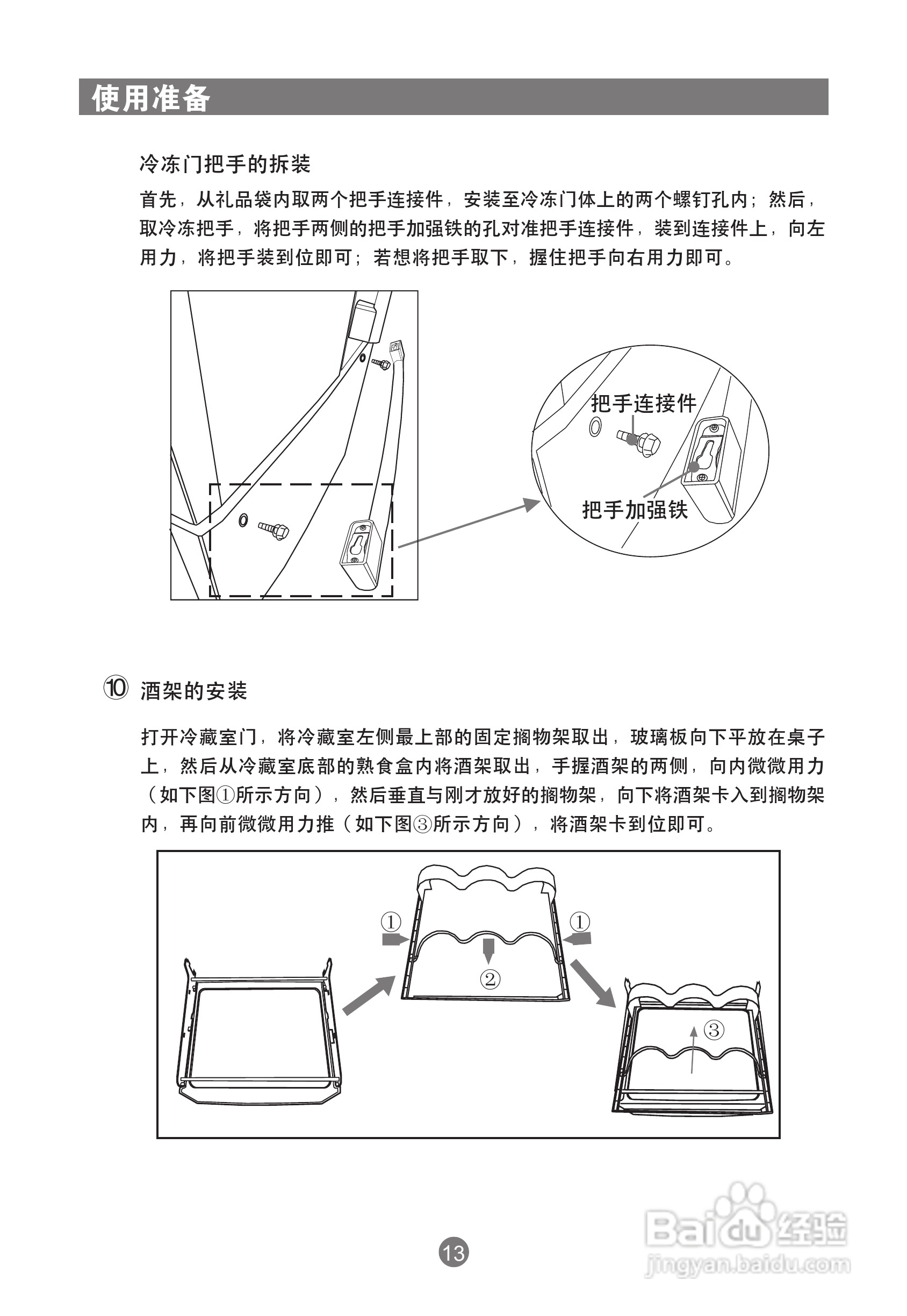 海尔冰箱BCD-586WB型说明书:[2]