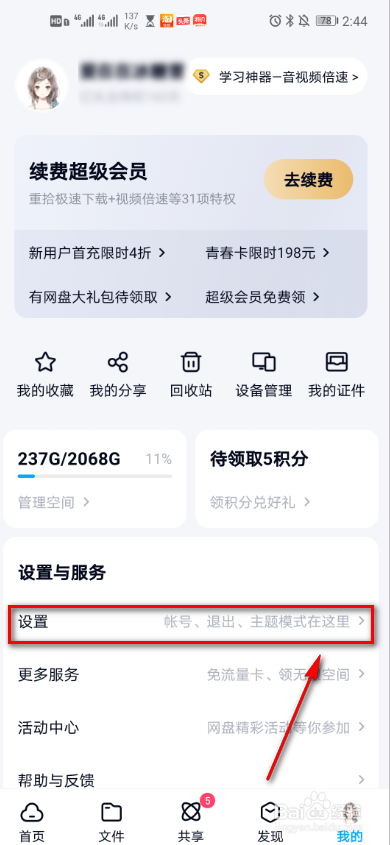 百度网盘如何使用手机流量备份视频