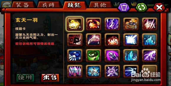 《斗三国》技能搭配攻略