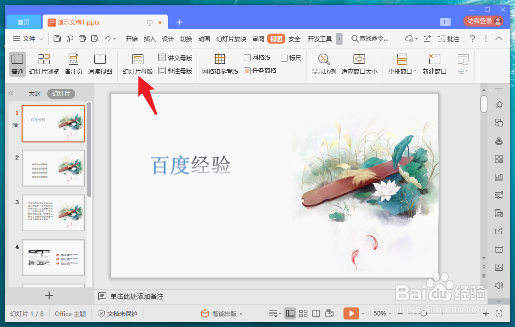 幻灯片母版怎么全部应用