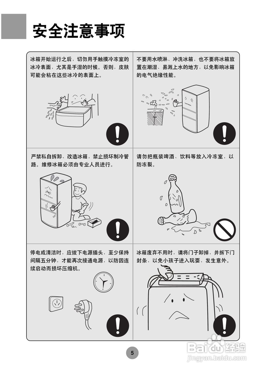 海尔冰箱BCD-248HA型说明书:[1]