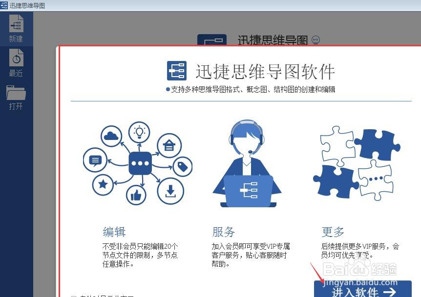 迅捷思维导图插入表情