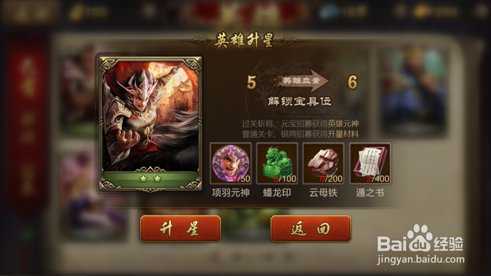 手机英雄杀武将如何升星