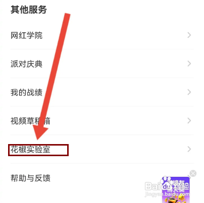 怎么设置花椒直播APP的直播特效