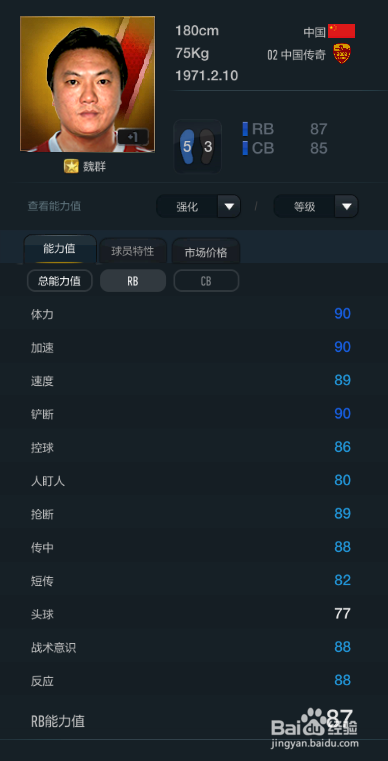 FIFA OL3中国国家队球员推荐（边后卫篇）