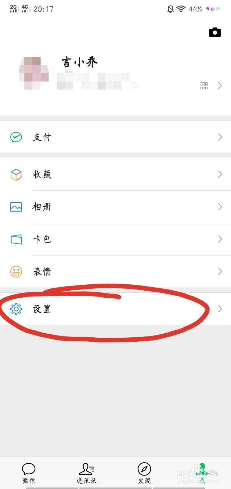 微信朋友圈怎么改权限？