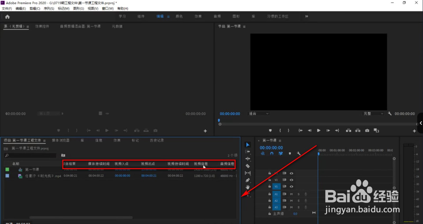 pr如何修改素材信息的顺序？
