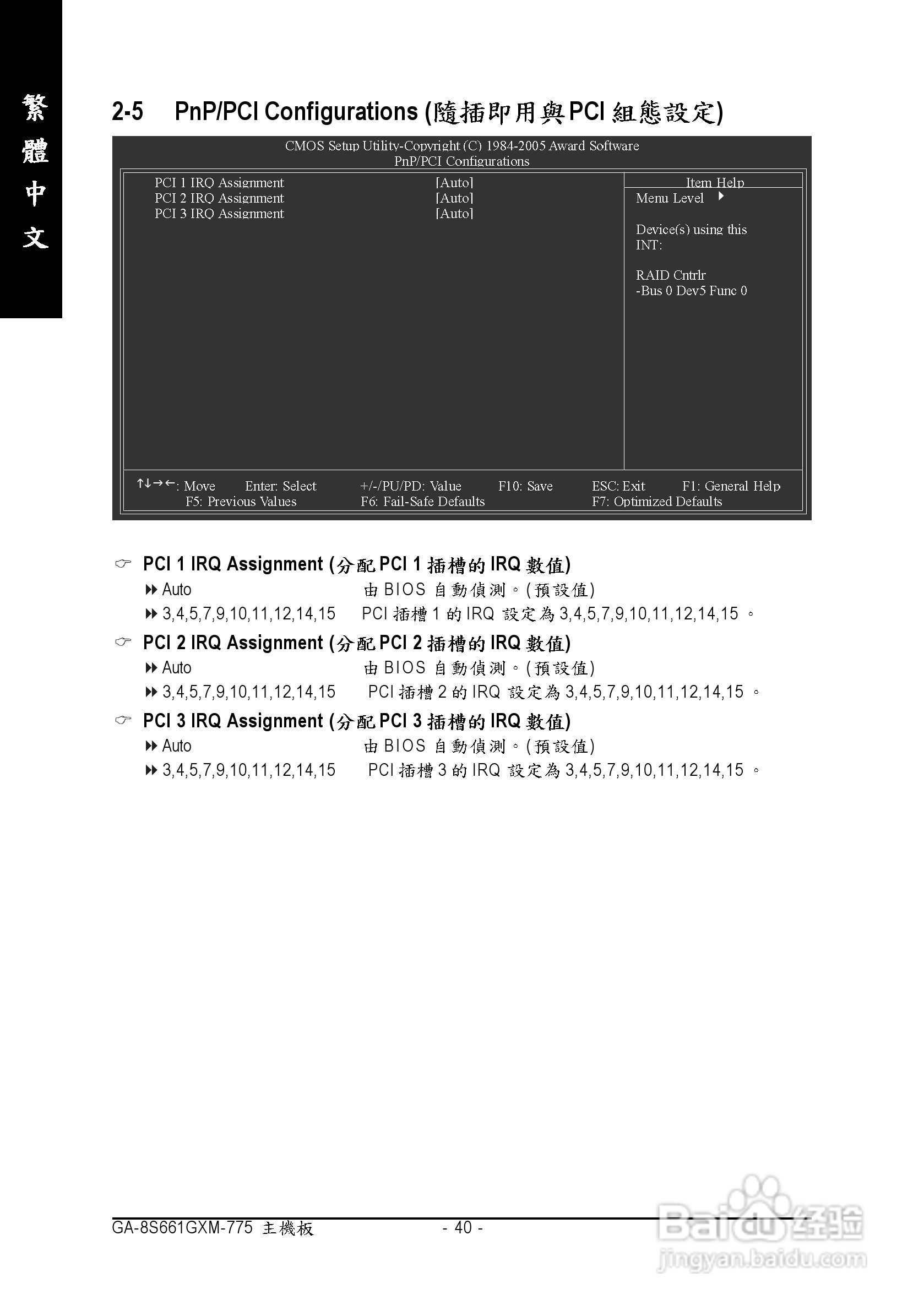 技嘉GA-8S661GXM-775 (Rev 1.x)型主板说明书:[4]