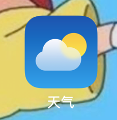 iphone天气APP里温度如何变成摄氏温度