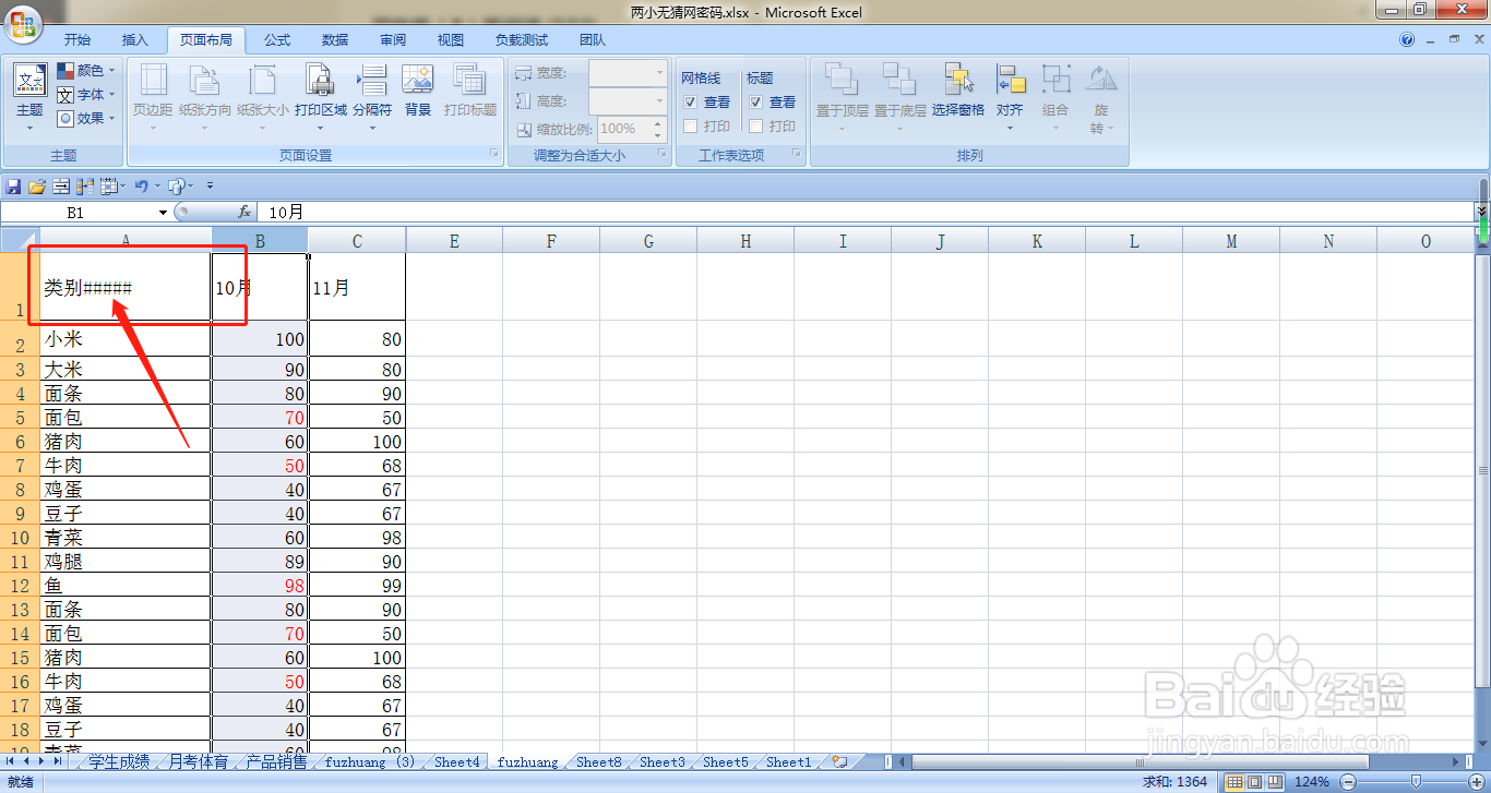 EXCEL如何在单元格里插入特殊符号