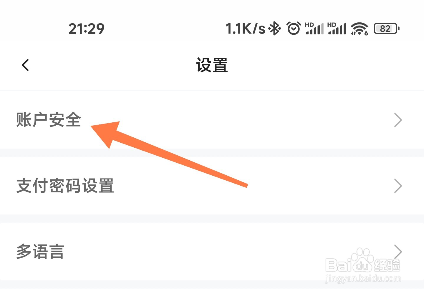 分贝通如何绑定微信