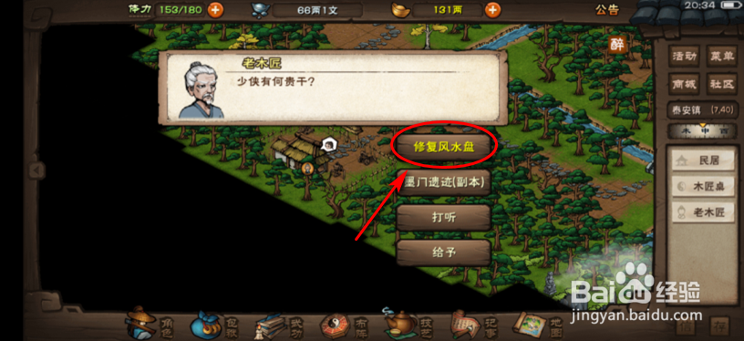 烟雨江湖伏羲八卦任务怎么修复风水盘