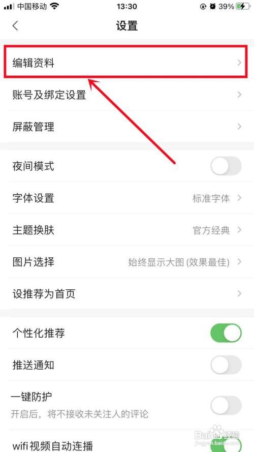 一点资讯APP里面的昵称怎么修改？