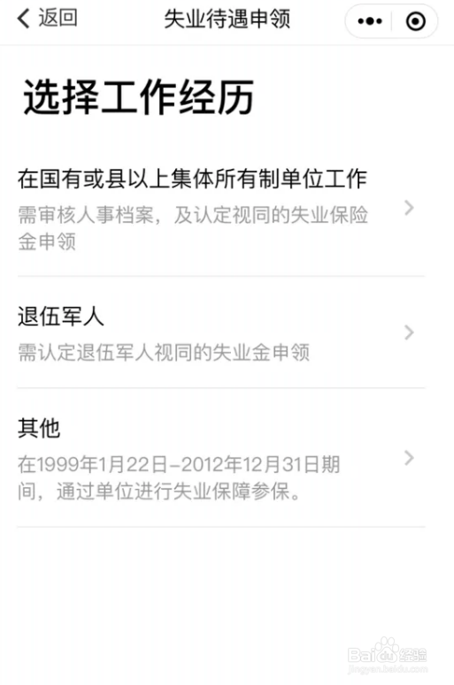 如何申请失业金