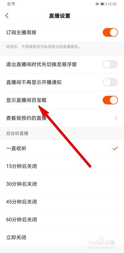 快手如何取消显示直播间百宝箱