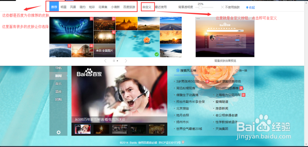 百度首页的皮肤如何更换