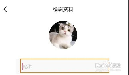 巴黎直播怎样修改昵称