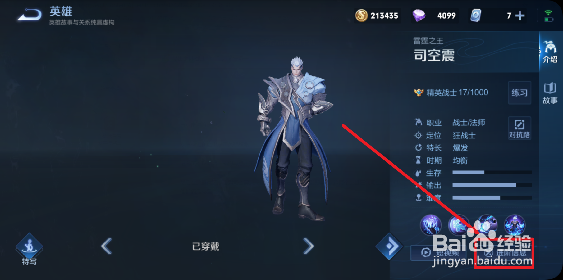 王者荣耀司空震的克星是谁