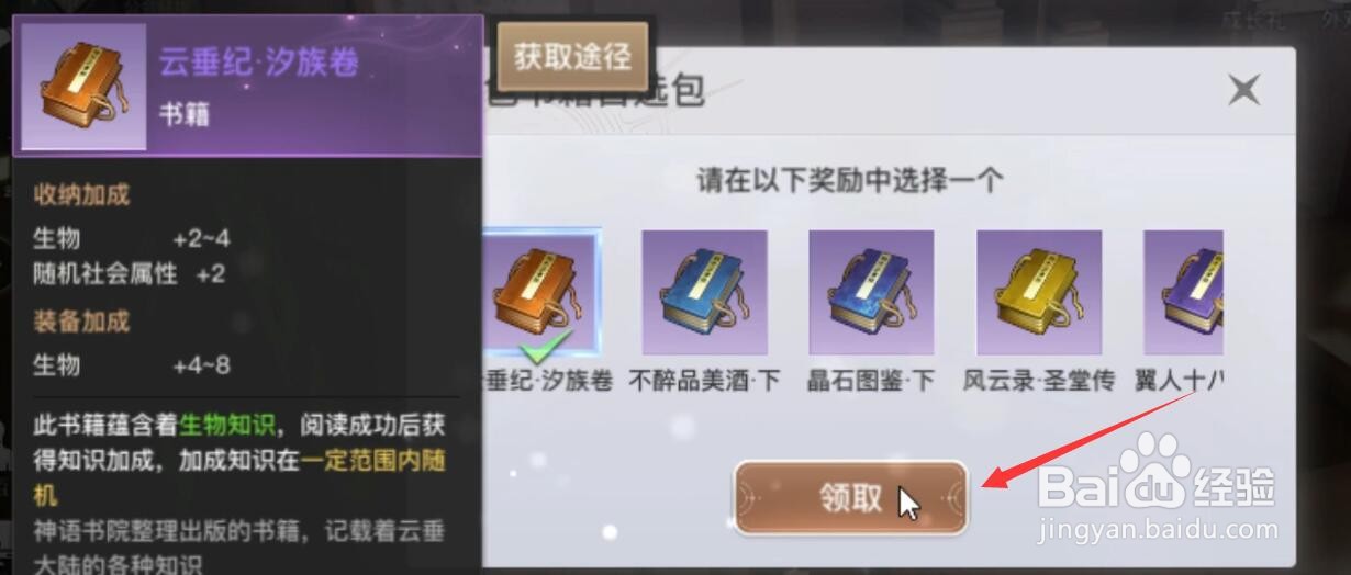 天谕手游书籍怎么获得
