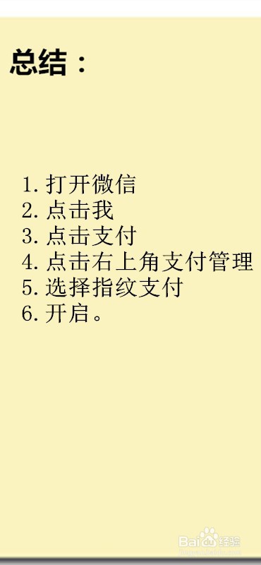 微信指纹支付选项不见