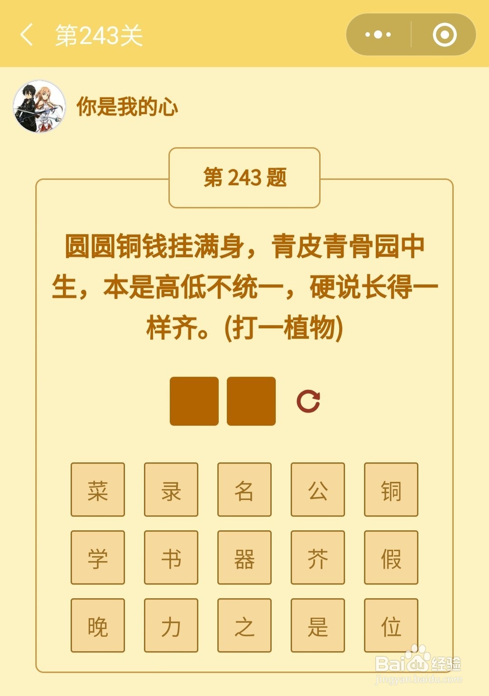 微信小游戏答题王者大赛第239-245关答案