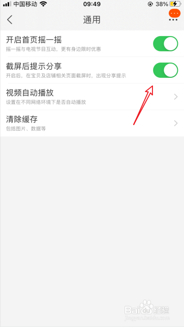 淘宝如何关闭截图分享