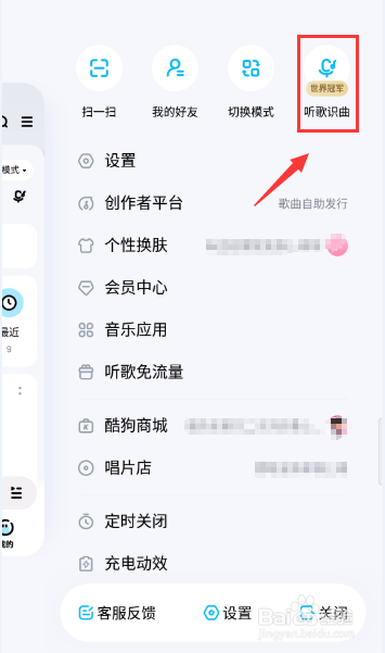 酷狗音乐怎么打开识曲悬浮球