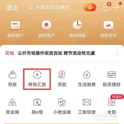 手机工商银行可以查流水吗 全网资源