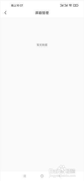 懂球帝怎样查看屏蔽用户列表信息