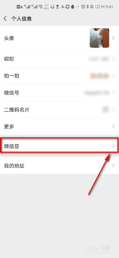 微信豆明细怎么查看