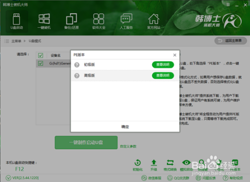 韩博士U盘重装win7系统教程