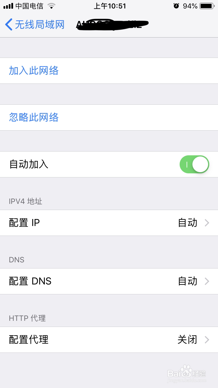 iPhone苹果手机如何忘记WiFi密码