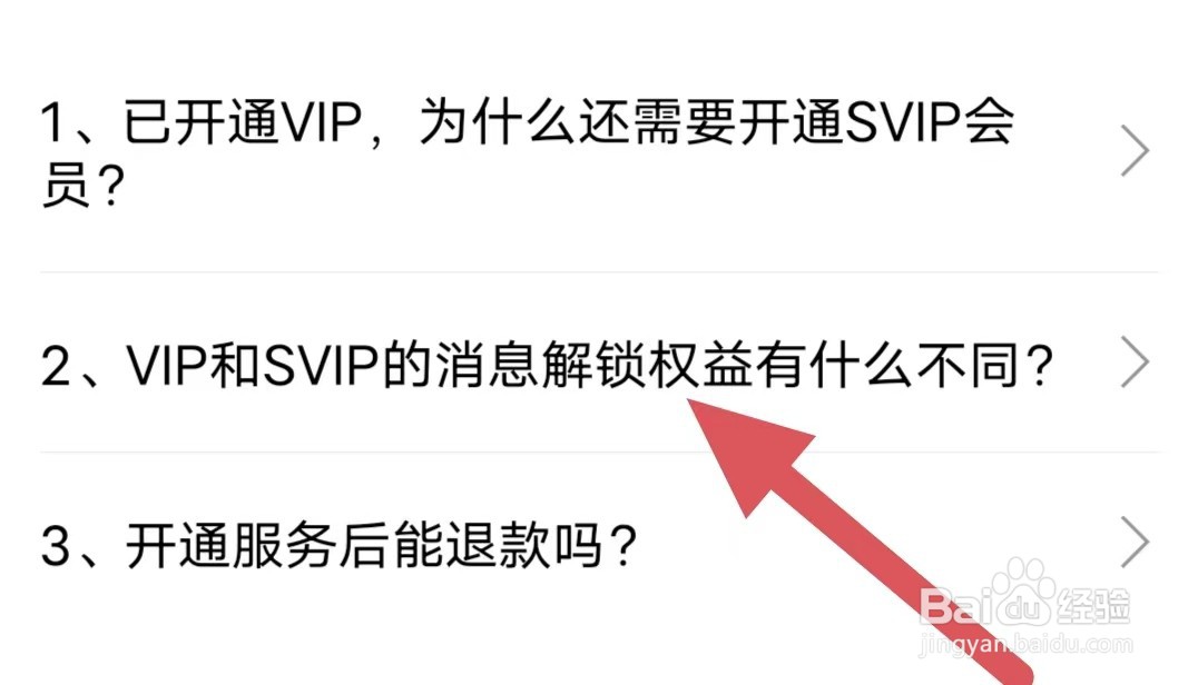 陌叮VIP和SVIP的消息解锁权益有什么不同